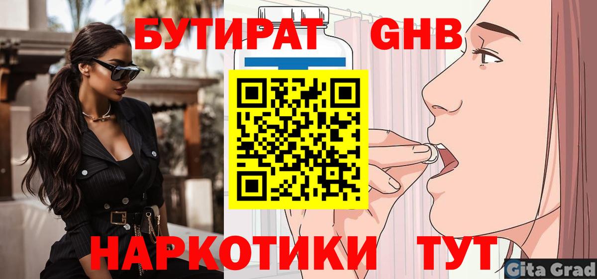 Бутират вода Ковров