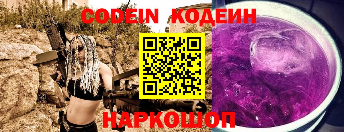 Кодеиновый сироп Lean Purple Drank Ковров
