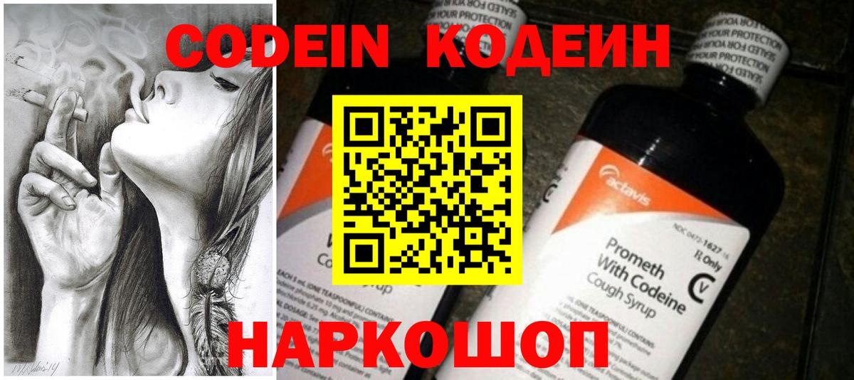 Кодеиновый сироп Lean напиток Lean (лин)  Кодеин Purple Drank  Вход с VPN  Ковров 