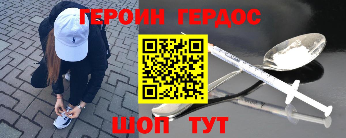 ГЕРОИН Heroin Ковров