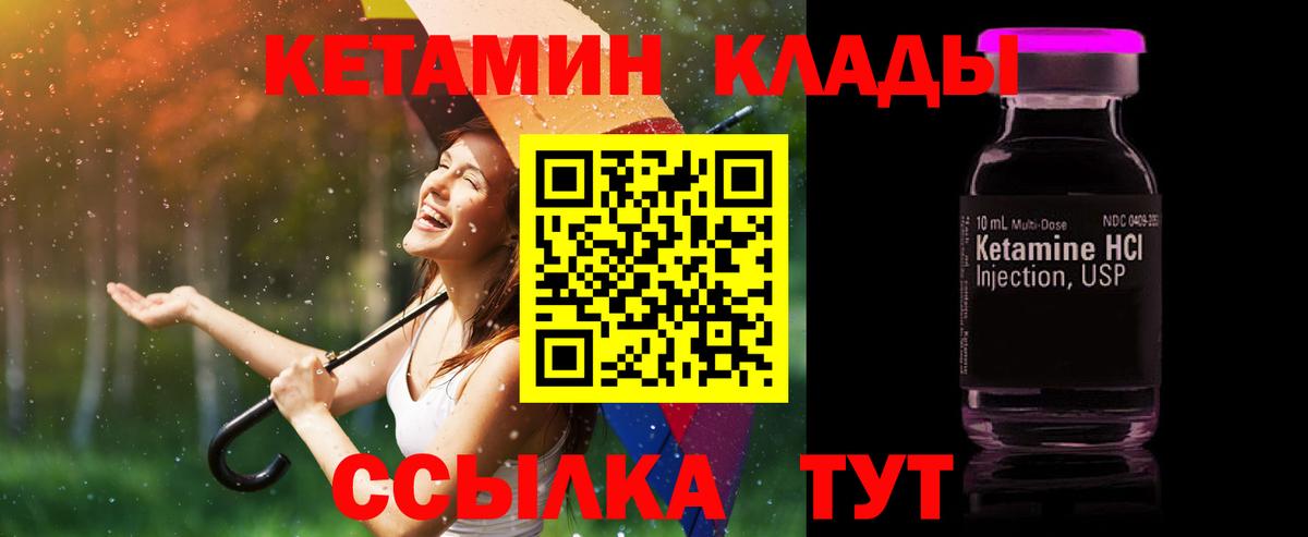 КЕТАМИН ketamine  Вход с VPN  Ковров 