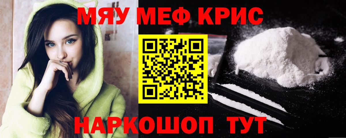Меф мяу мяу кристаллы Ковров