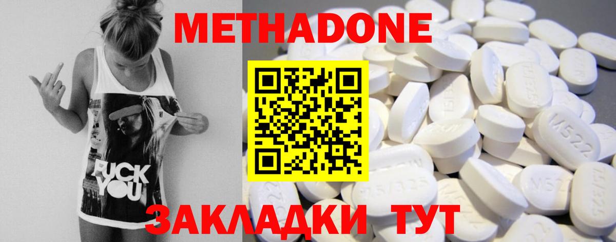МЕТАДОН methadone Ковров